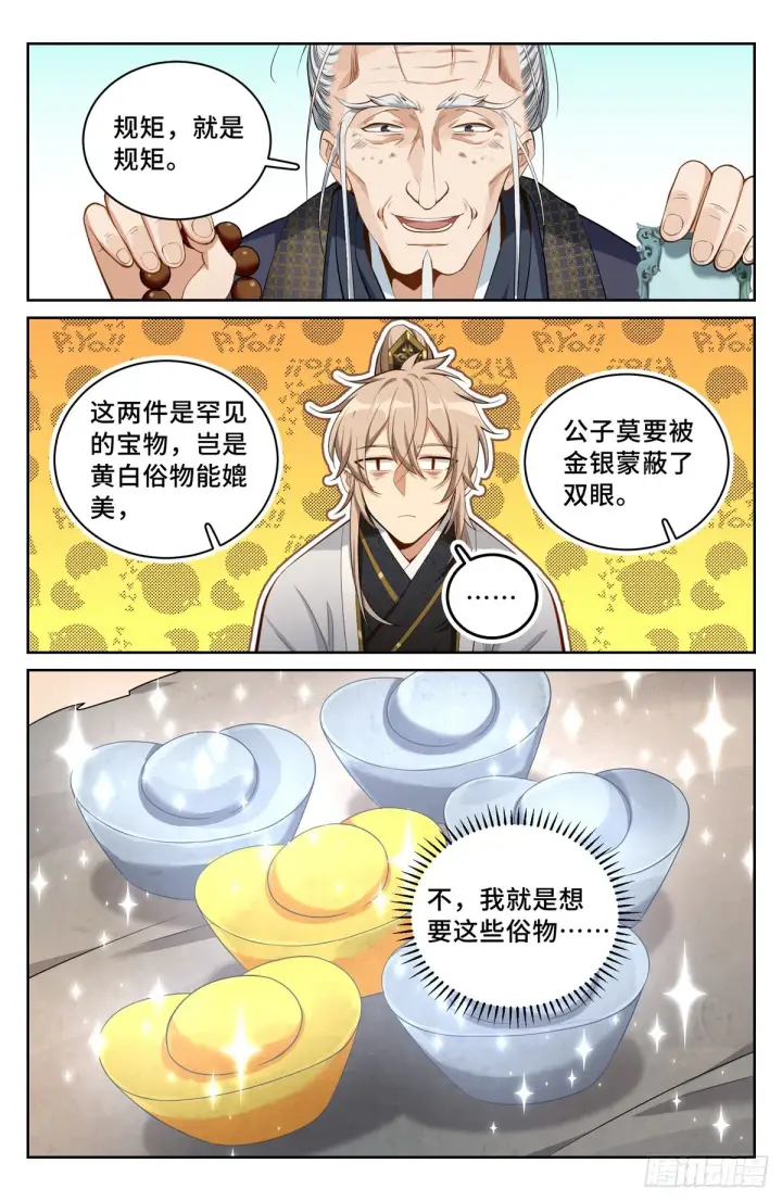 《大奉打更人》066不去勾栏许七安图18