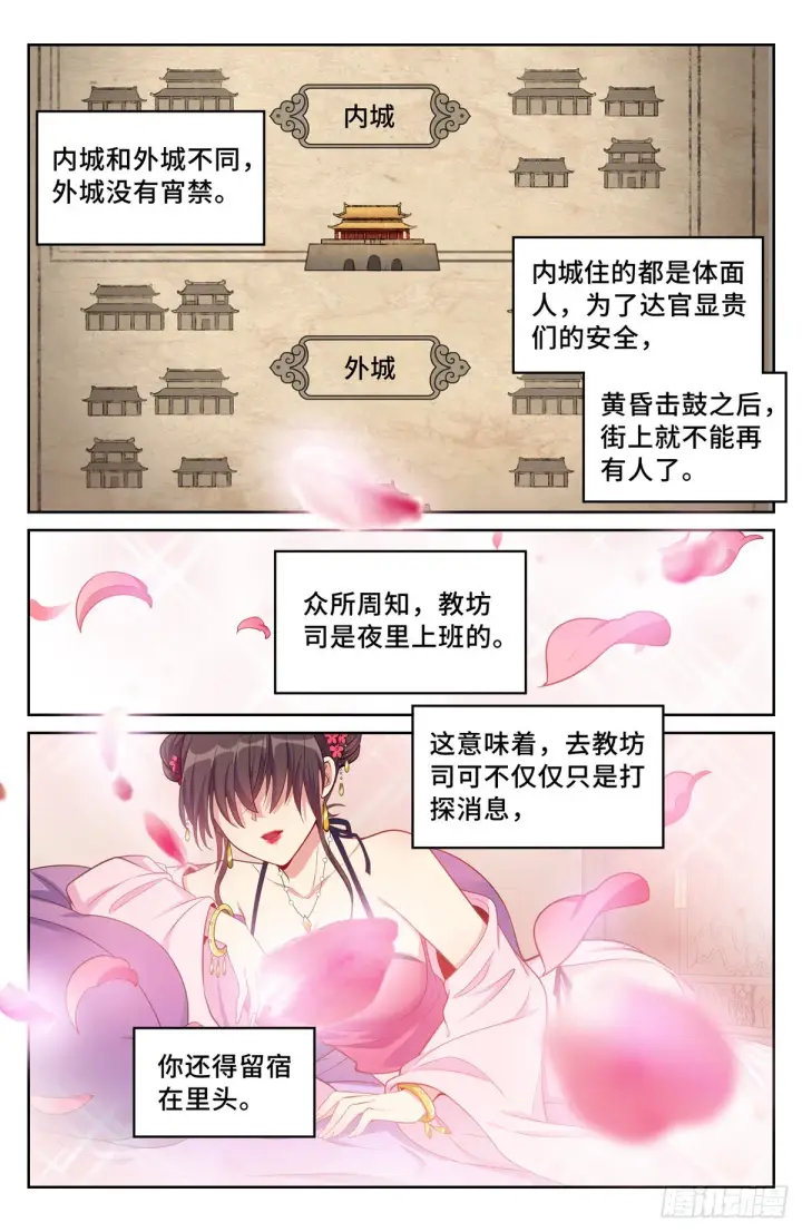 《大奉打更人》066不去勾栏许七安图2