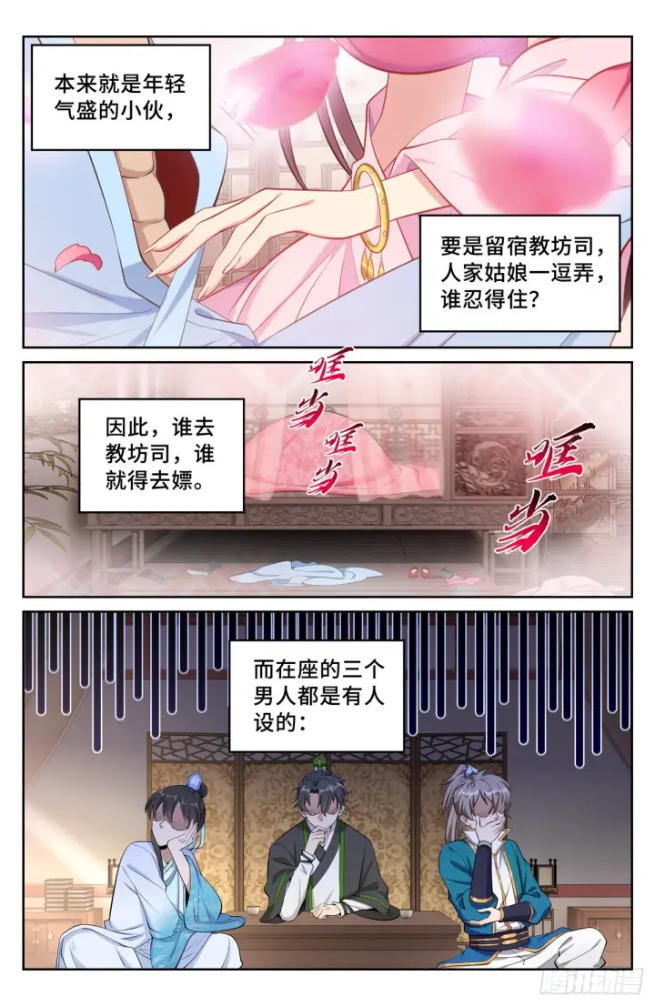 《大奉打更人》066不去勾栏许七安图3