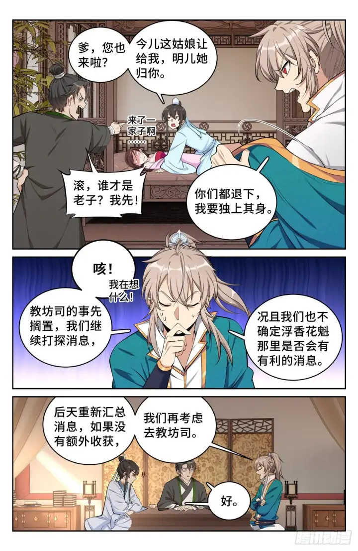 《大奉打更人》066不去勾栏许七安图5
