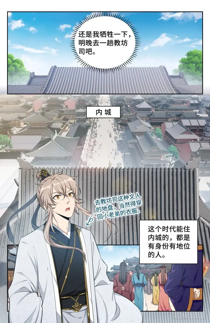 《大奉打更人》066不去勾栏许七安图6