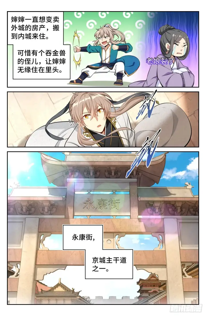 《大奉打更人》066不去勾栏许七安图7