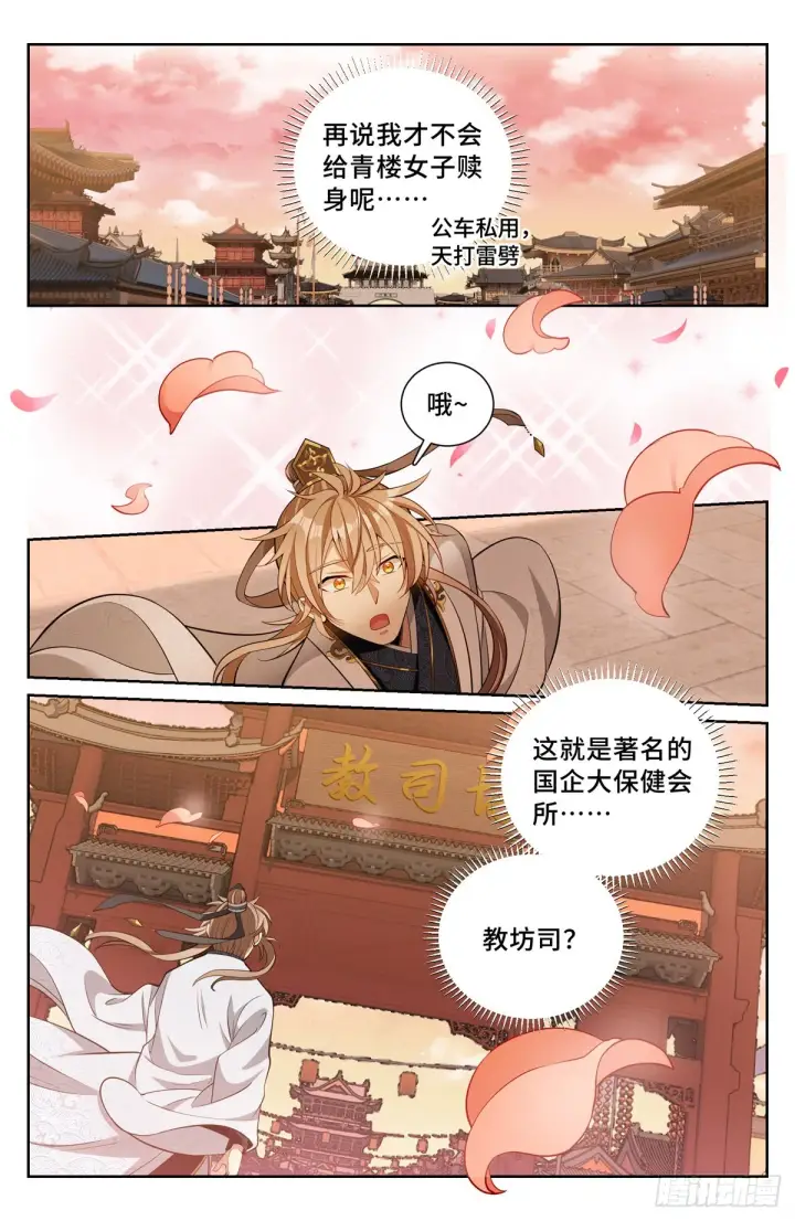 《大奉打更人》067有缘人图10