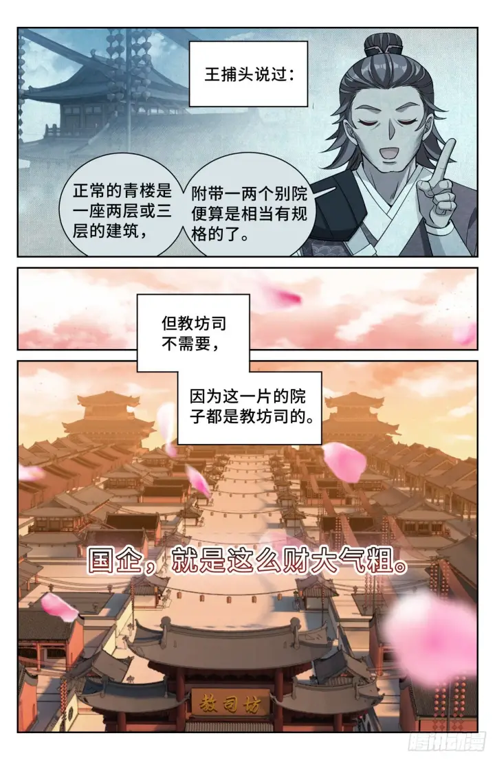 《大奉打更人》067有缘人图11