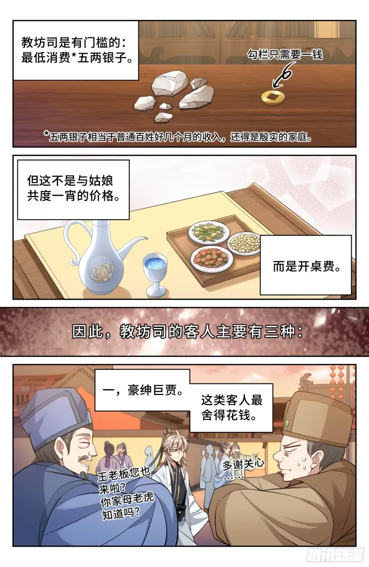 《大奉打更人》067有缘人图12