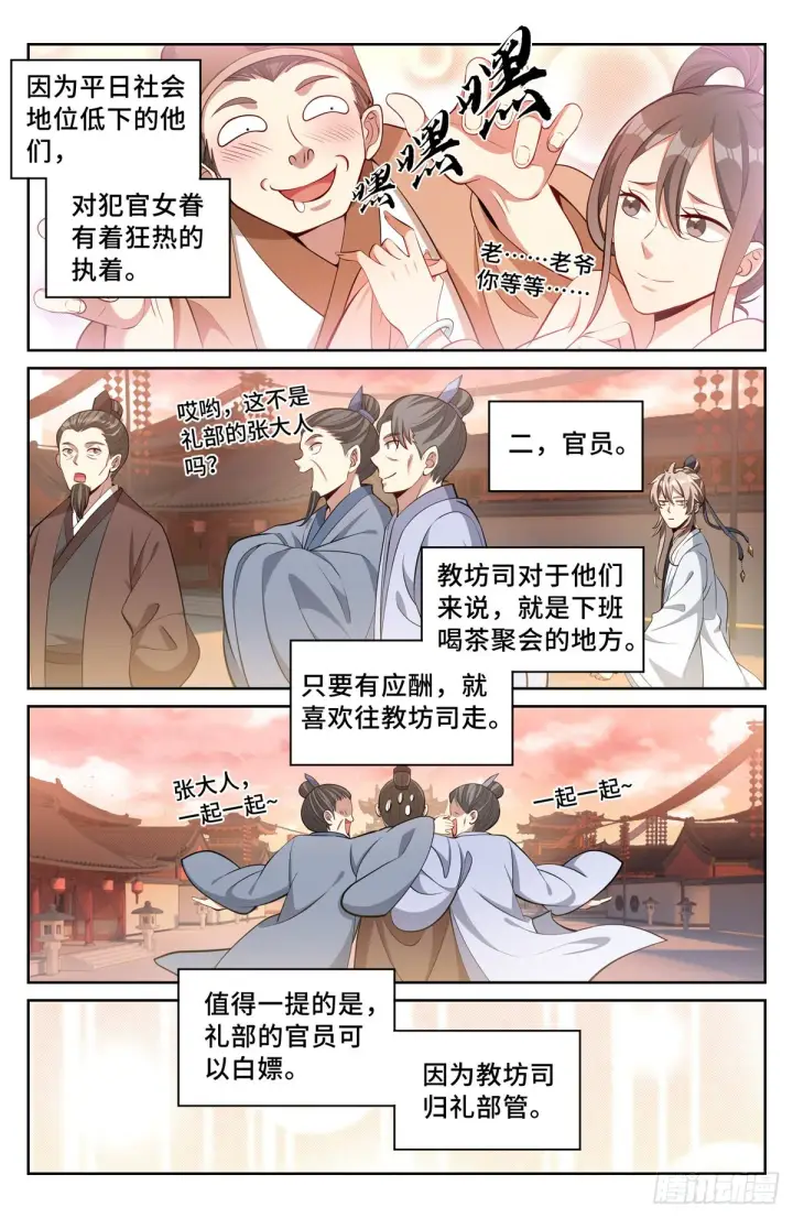 《大奉打更人》067有缘人图13