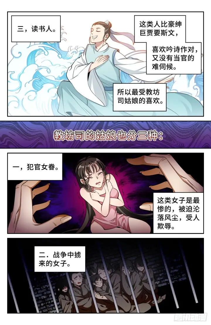 《大奉打更人》067有缘人图14
