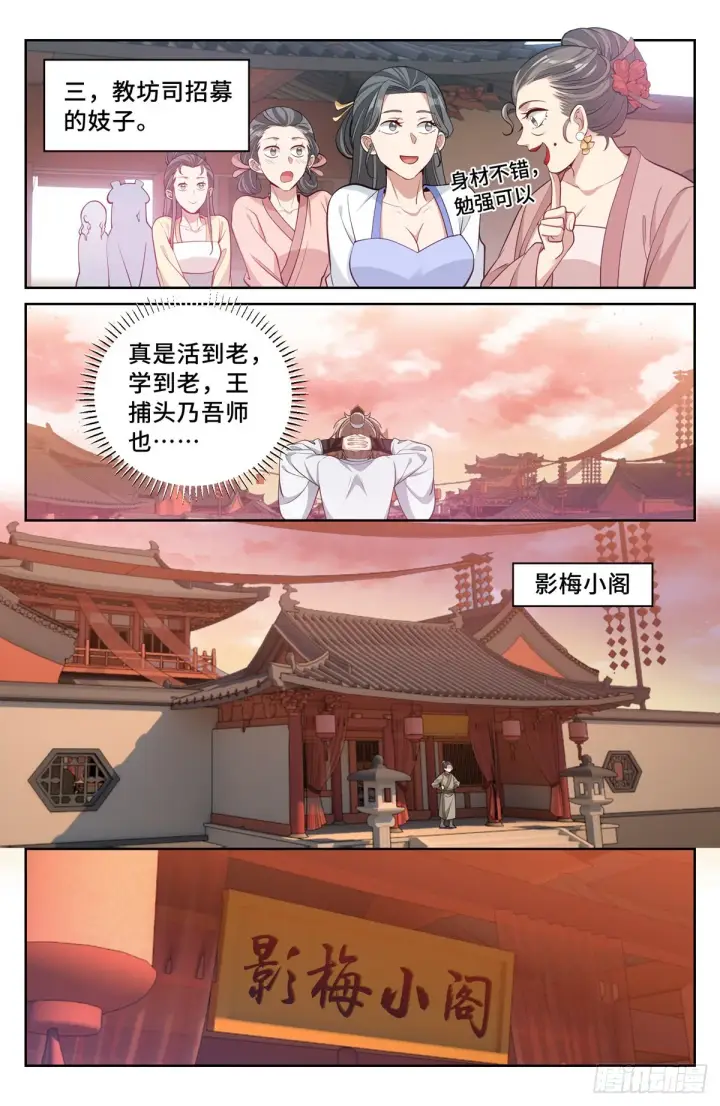 《大奉打更人》067有缘人图15