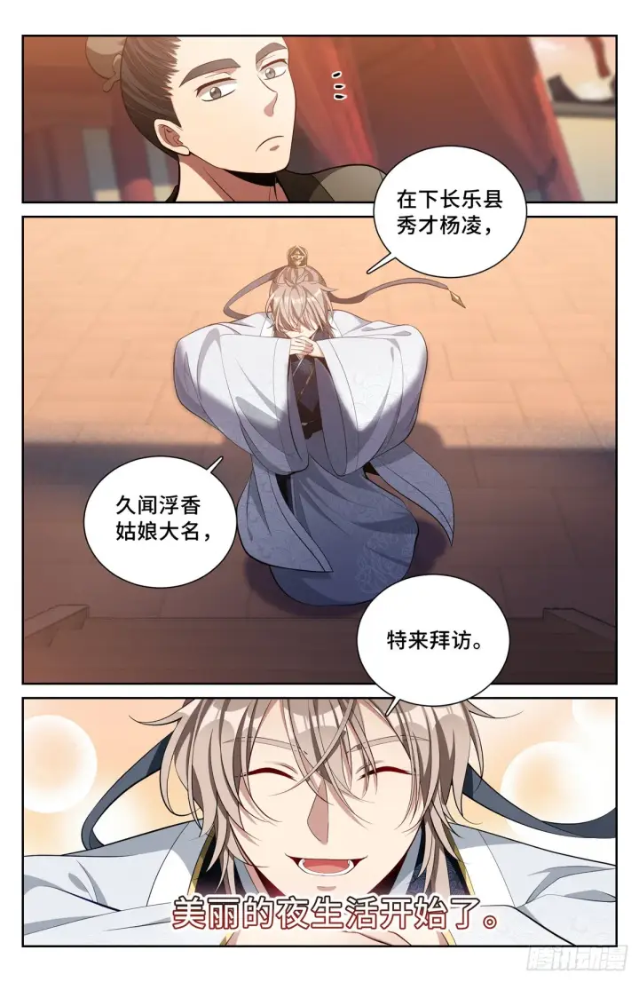 《大奉打更人》067有缘人图16