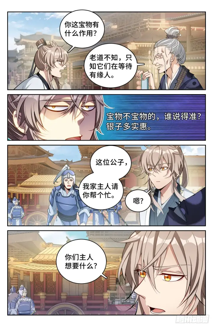 《大奉打更人》067有缘人图2