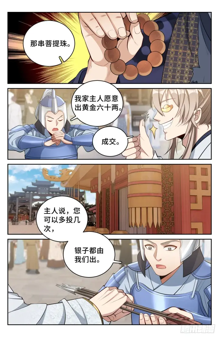 《大奉打更人》067有缘人图3