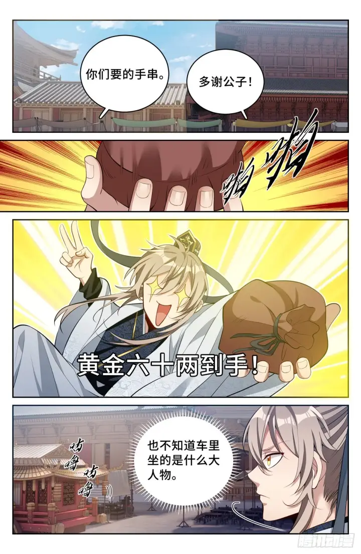 《大奉打更人》067有缘人图6