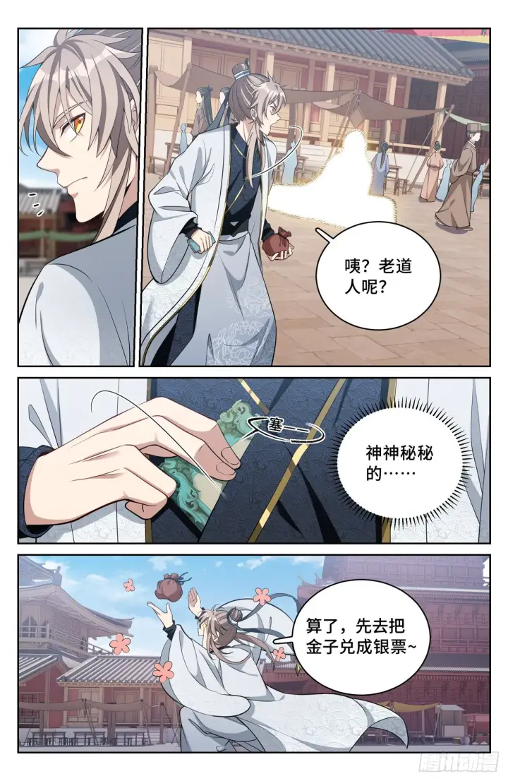 《大奉打更人》067有缘人图7
