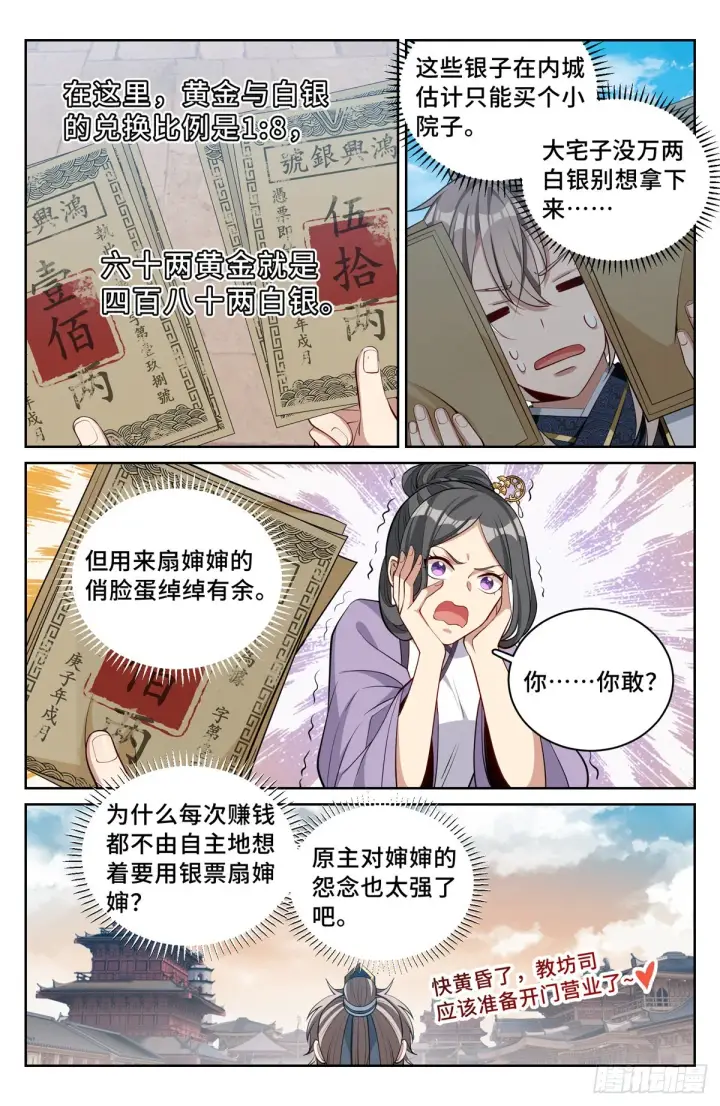 《大奉打更人》067有缘人图8