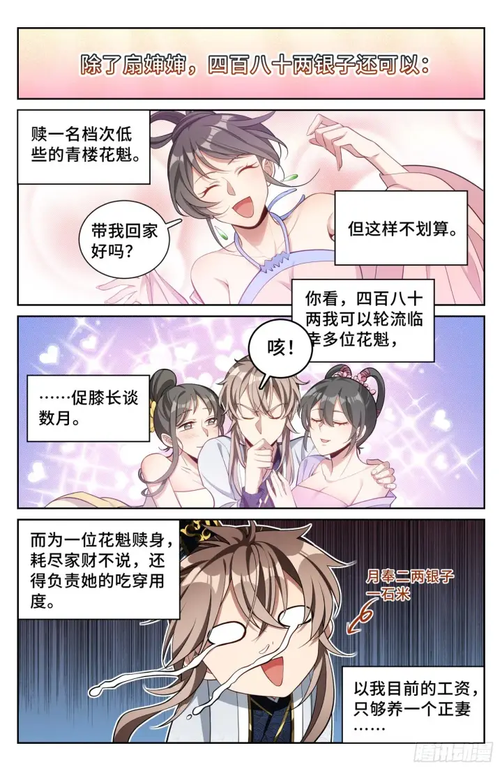 《大奉打更人》067有缘人图9