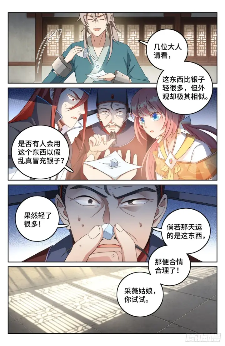 《大奉打更人》006高中化学图12