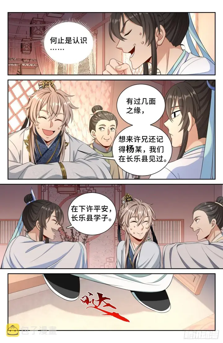 《大奉打更人》068一家人整整齐齐图12