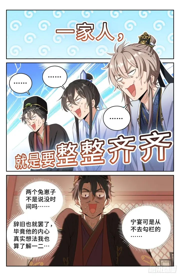 《大奉打更人》068一家人整整齐齐图14