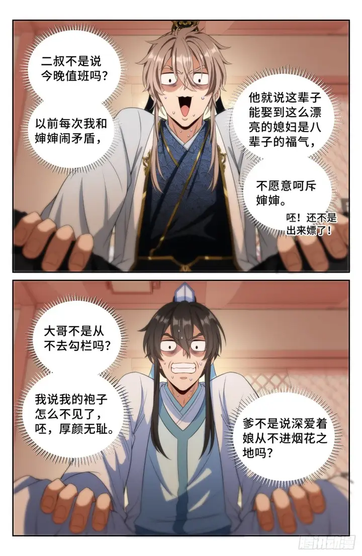 《大奉打更人》068一家人整整齐齐图15