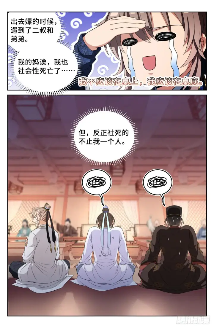 《大奉打更人》068一家人整整齐齐图16