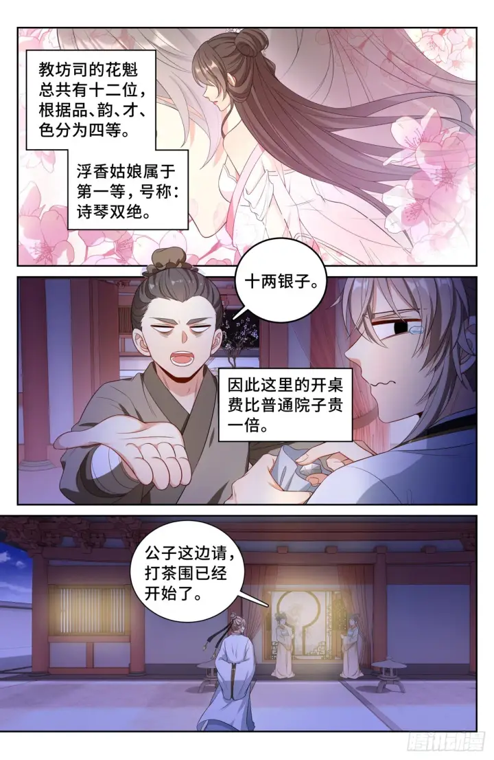 《大奉打更人》068一家人整整齐齐图2