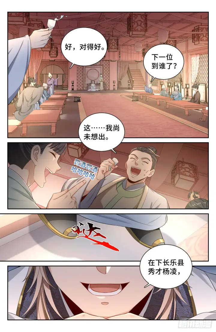 《大奉打更人》068一家人整整齐齐图3