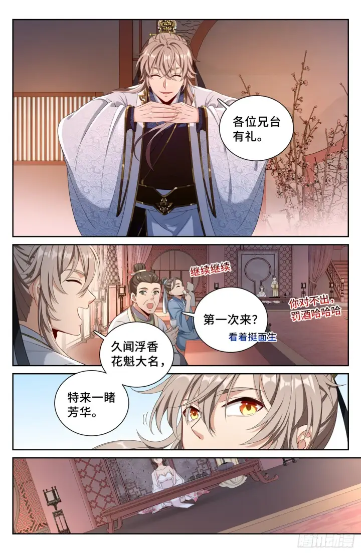 《大奉打更人》068一家人整整齐齐图4