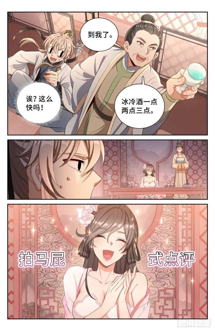 《大奉打更人》068一家人整整齐齐图6