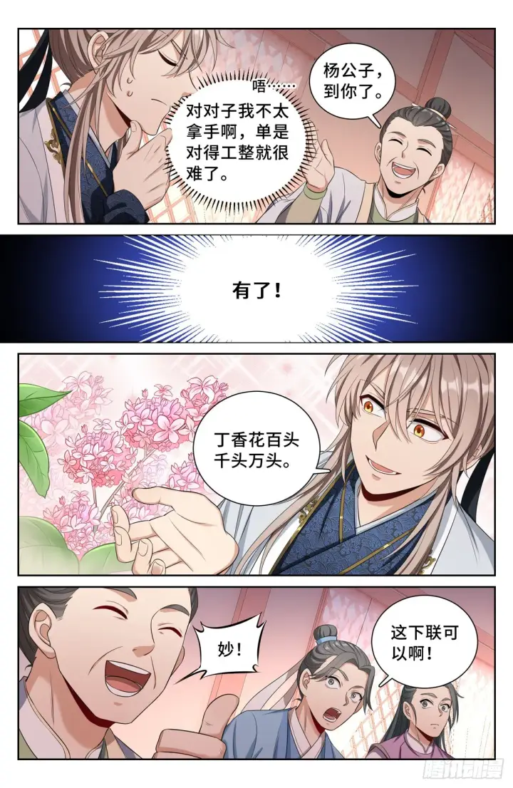 《大奉打更人》068一家人整整齐齐图7
