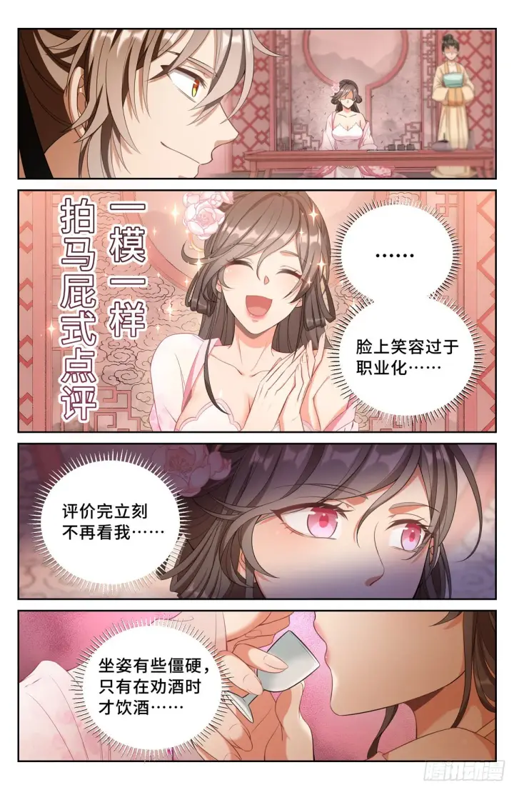 《大奉打更人》068一家人整整齐齐图8