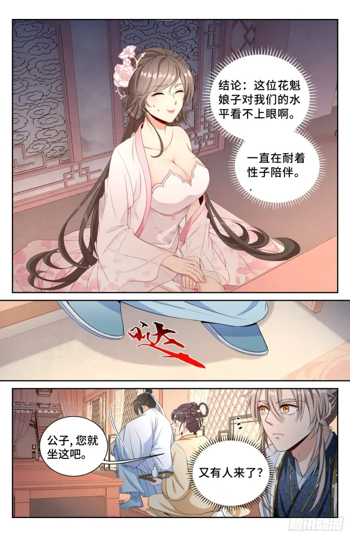 《大奉打更人》068一家人整整齐齐图9