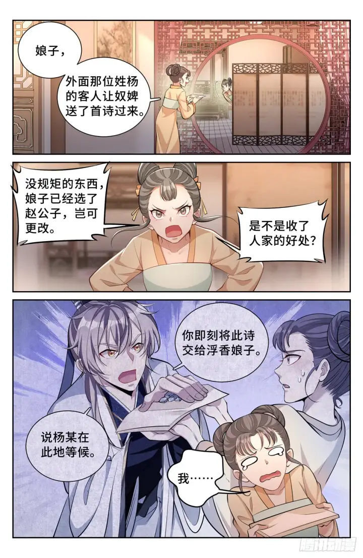 《大奉打更人》069打茶围图10