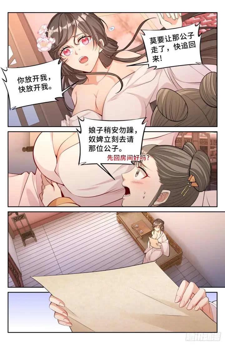 《大奉打更人》069打茶围图14