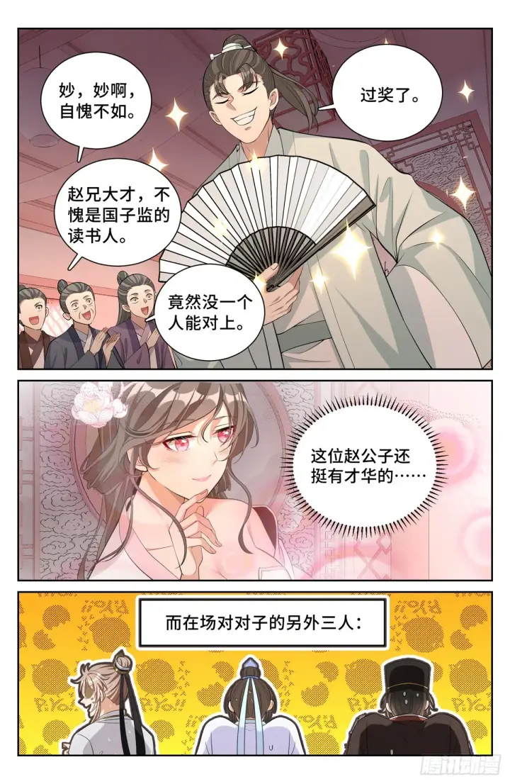 《大奉打更人》069打茶围图2