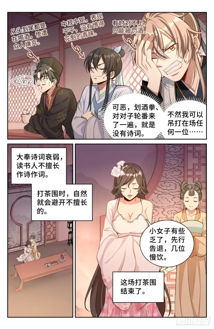 《大奉打更人》069打茶围图3