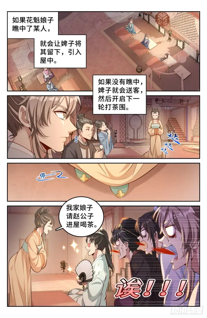 《大奉打更人》069打茶围图4