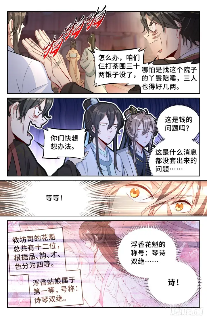 《大奉打更人》069打茶围图5