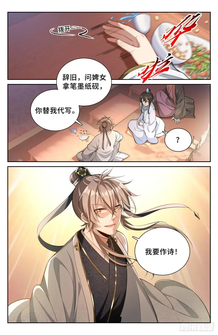 《大奉打更人》069打茶围图6