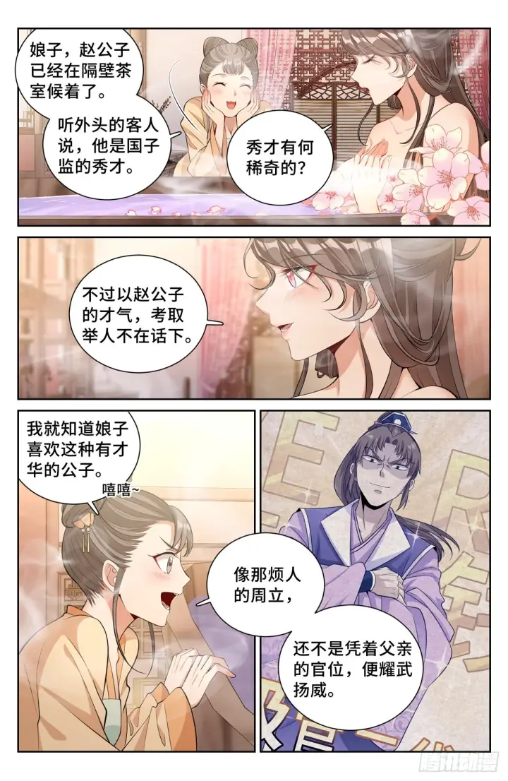《大奉打更人》069打茶围图8