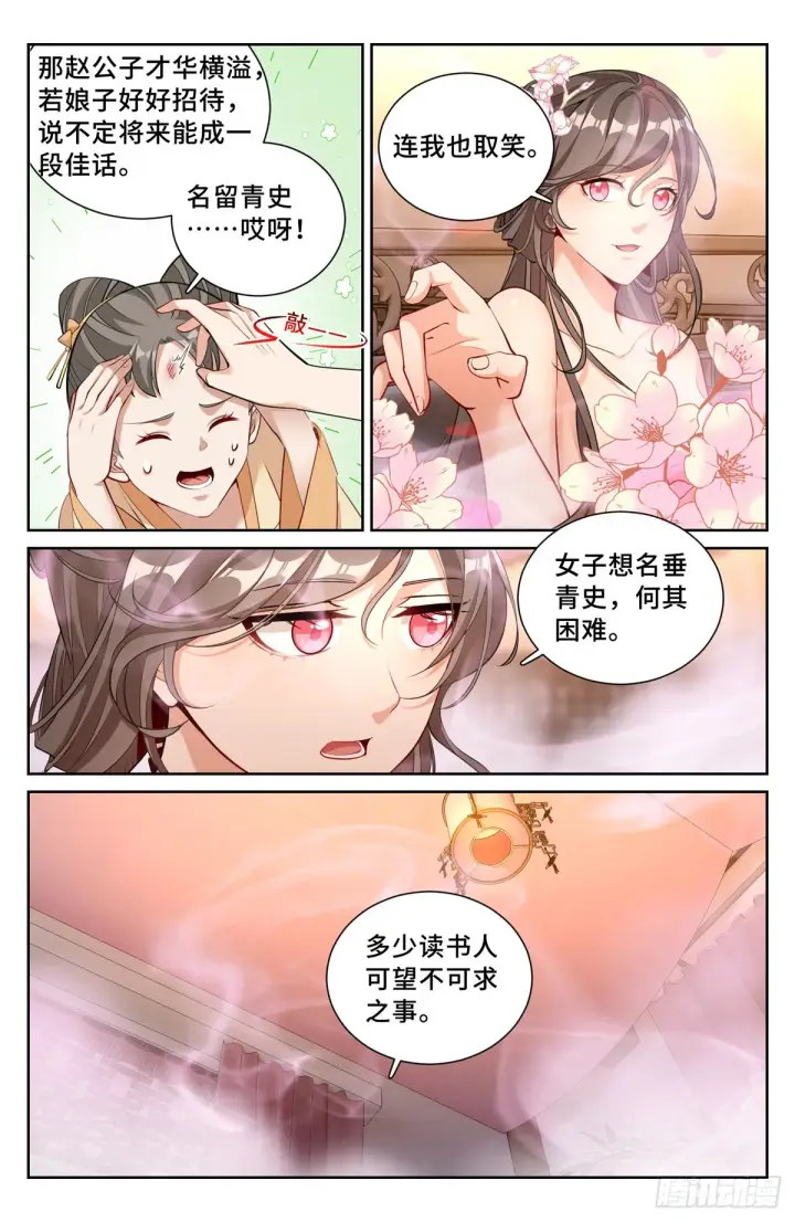 《大奉打更人》069打茶围图9