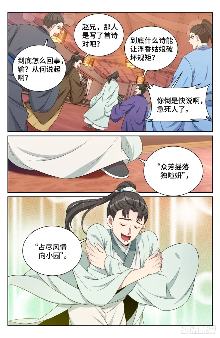 《大奉打更人》070过夜图12