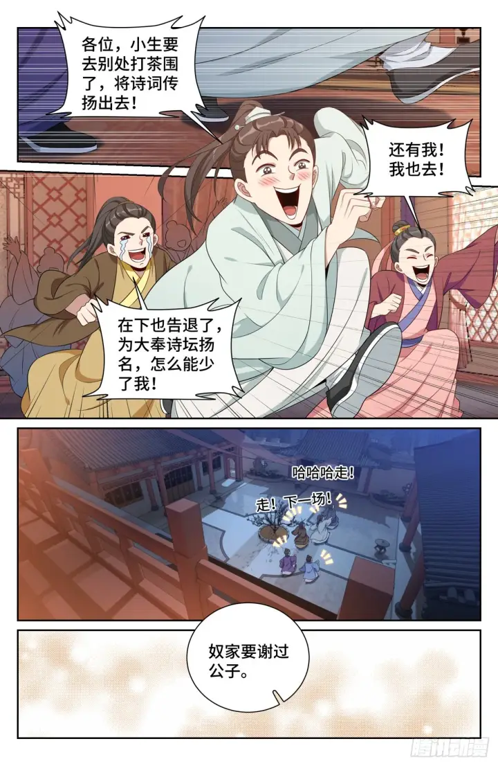 《大奉打更人》070过夜图14