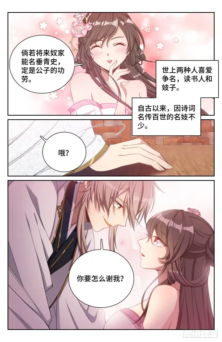 《大奉打更人》070过夜图15