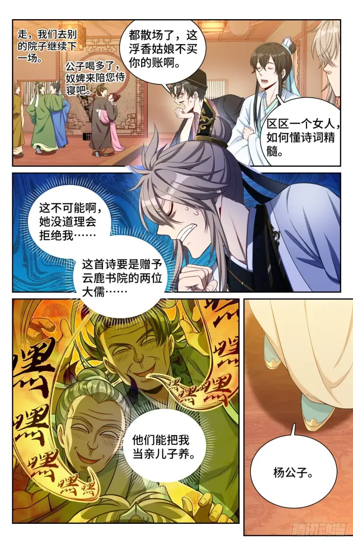 《大奉打更人》070过夜图2