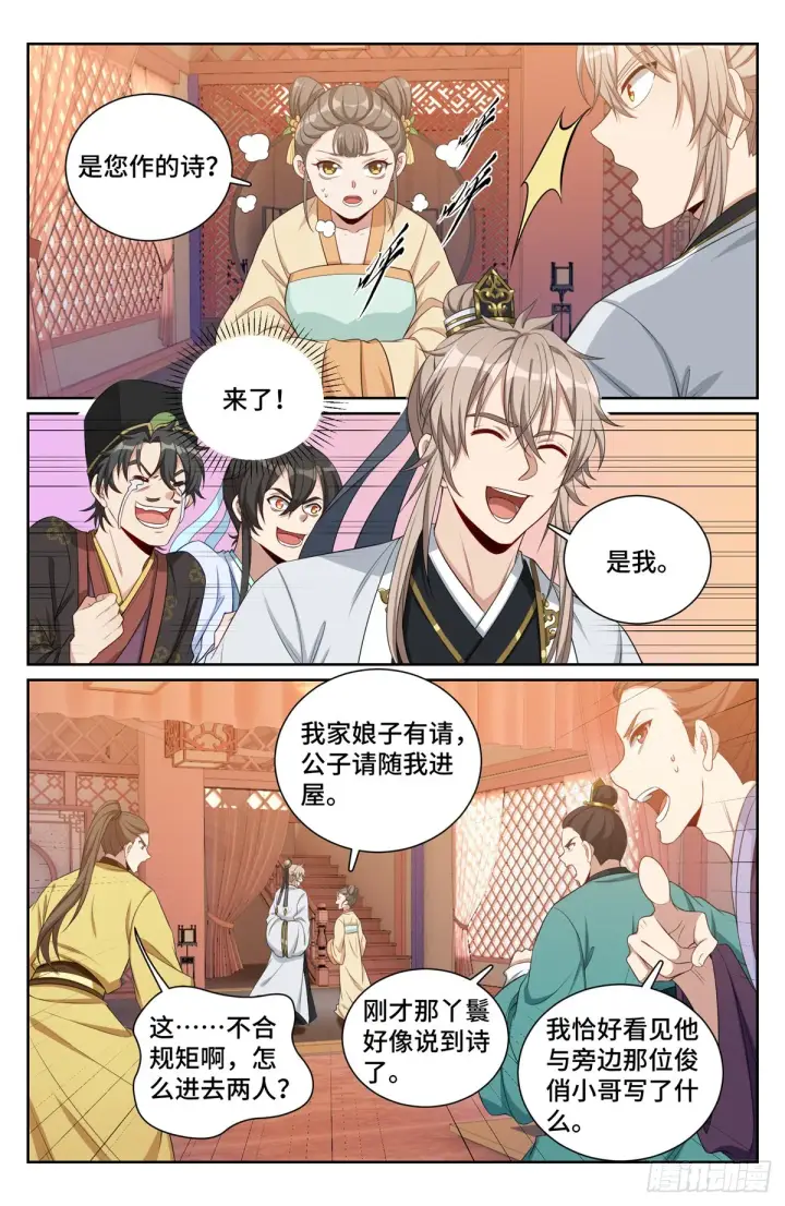 《大奉打更人》070过夜图3