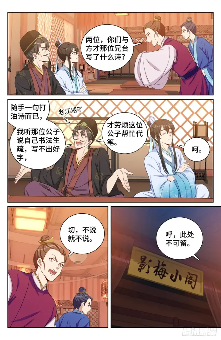 《大奉打更人》070过夜图4