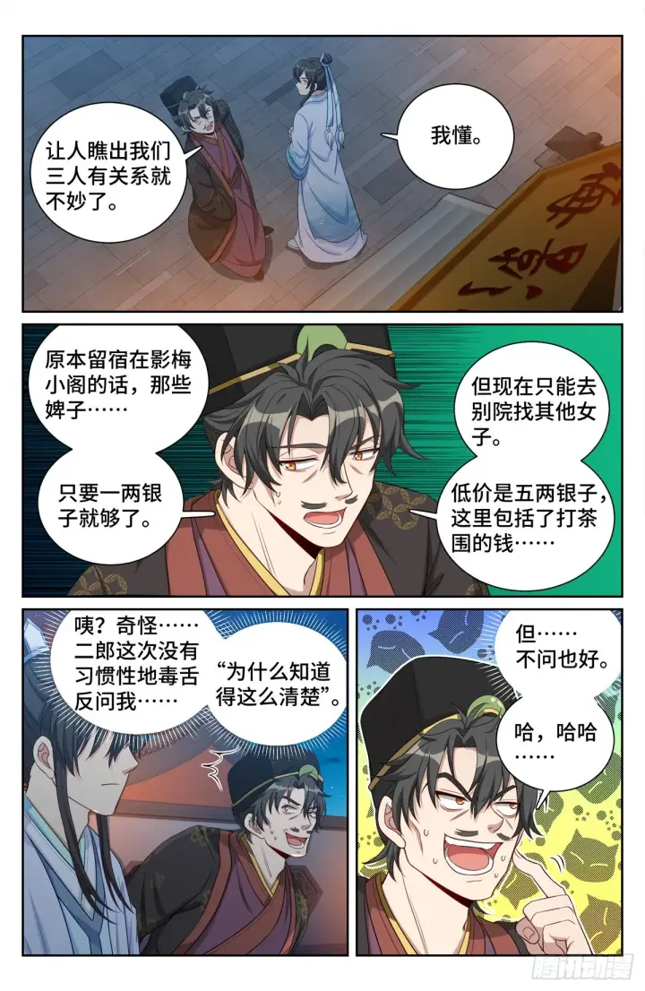 《大奉打更人》070过夜图5