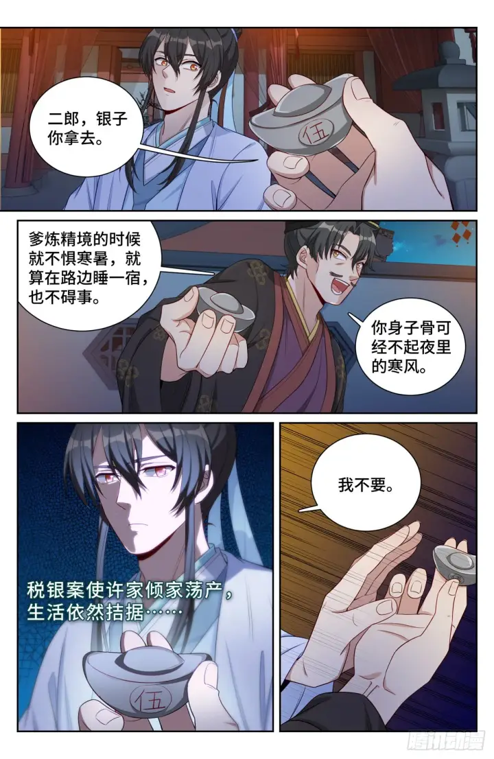 《大奉打更人》070过夜图6