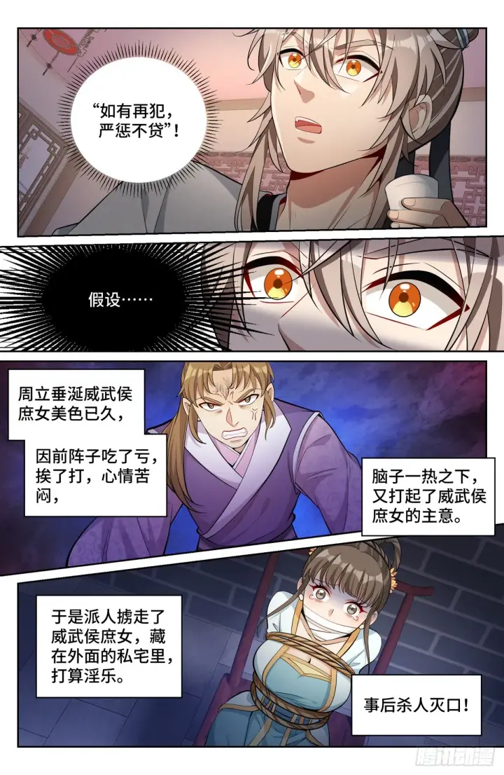 《大奉打更人》071长夜漫漫图10