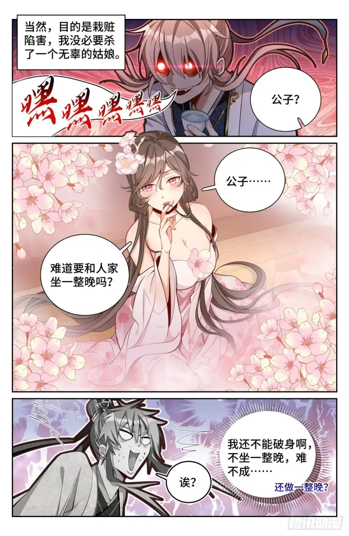 《大奉打更人》071长夜漫漫图11
